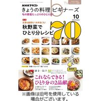 NHK きょうの料理ビギナーズ 2024/01/21発売号から1年(12冊)（直送品）