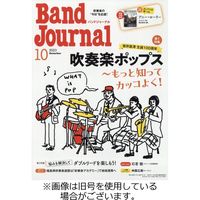 バンドジャーナル2023/12/08発売号から1年(12冊)（直送品）