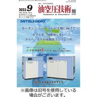 油空圧技術 2024/01/01発売号から1年(12冊)（直送品）