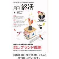 月刊終活 2023/12/01発売号から1年(12冊)（直送品）