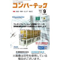 コンバーテック 2023/10/15発売号から1年(12冊)（直送品）
