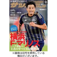 サッカーダイジェスト 2024/01/10発売号から1年(12冊)（直送品）