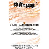 体育の科学 2024/01/10発売号から1年(12冊)（直送品）