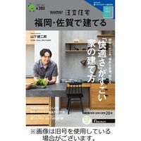 SUUMO注文住宅　福岡・佐賀で建てる 2023/12/21発売号から1年(4冊)（直送品）
