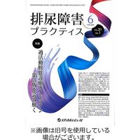 排尿障害プラクティス 2023/12/30発売号から1年(2冊)（直送品）