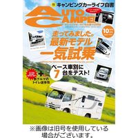 AutoCamper（オートキャンパー） 2023/10/15発売号から1年(12冊)（直送品）