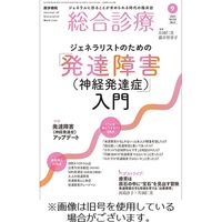 総合診療 2024/01/15発売号から1年(12冊)（直送品）