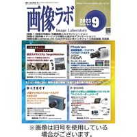 画像ラボ 2024/01/05発売号から1年(12冊)（直送品）