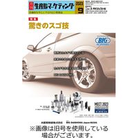 月刊生産財マーケティング 2023/10/01発売号から1年(12冊)（直送品）