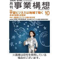 月刊 事業構想 2023/11/01発売号から1年(12冊)（直送品）
