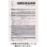 国際医薬品情報 2023/11/13発売号から1年(12冊)（直送品）