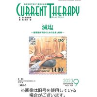 月刊カレントテラピー 2023/10/01発売号から1年(12冊)（直送品）