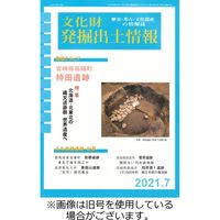 文化財発掘出土情報 2024/01/01発売号から1年(12冊)（直送品）