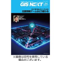 GIS NEXT(ジーアイエスネクスト） 2023/10/25発売号から1年(4冊)（直送品）