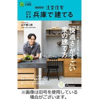 SUUMO注文住宅　兵庫で建てる2024/01/19発売号から1年(4冊)（直送品）