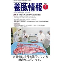 月刊養豚情報 2024/01/01発売号から1年(12冊)（直送品）