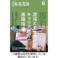 月刊高校教育 2024/01/13発売号から1年(12冊)（直送品）