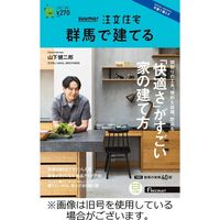 SUUMO注文住宅　群馬で建てる2024/01/19発売号から1年(4冊)（直送品）