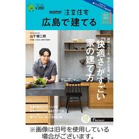 SUUMO注文住宅　広島で建てる 2023/10/20発売号から1年(4冊)（直送品）