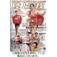 陸上競技マガジン2024/01/13発売号から1年(12冊)（直送品）
