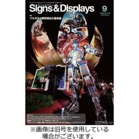 Signs＆Displays（サイン＆ディスプレイ） 2023/11/10発売号から1年(12冊)（直送品）