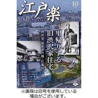 月刊江戸楽 2023/12/20発売号から1年(12冊)（直送品）