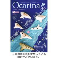 Ocarina（オカリナ） 2024/01/20発売号から1年(4冊)（直送品）
