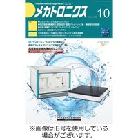 メカトロニクス・デザイン・ニュース 2023/11/15発売号から1年(12冊)（直送品）