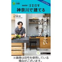 SUUMO注文住宅　神奈川で建てる 2023/10/20発売号から1年(4冊)（直送品）