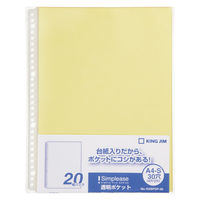 キングジム シンプリーズ 透明ポケット A4タテ 台紙黄色 103SPDP-20キイ 1パック（20枚入）