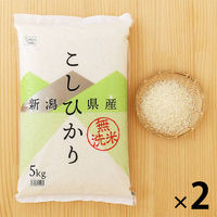 【アスクル・LOHACO限定】 新潟県産 コシヒカリ 無洗米 10kg (5kg×2袋) 令和5年産 米 お米  オリジナル