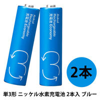 アスクルオリジナル 充電式・ニッケル水素電池 充電池 単3形 950mAh ブルー 1パック（2本入）（わけあり品）