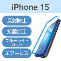 iPhone15 フィルム アンチグレア ブルーライトカット 衝撃吸収 抗菌 指紋軽減 PM-A23AFLBLPN エレコム 1個（直送品）