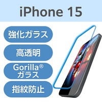 iPhone15 ガラスフィルム 高透明 光反射軽減 ブルーライトカット ゴリラ PM-A23AFLGAROBL エレコム 1個（直送品）
