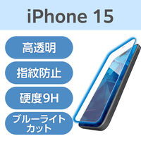 iPhone15 ガラスライクフィルム 高透明 ブルーライトカット ハードコート 薄型 PM-A23AFLGLBL エレコム 1個（直送品）