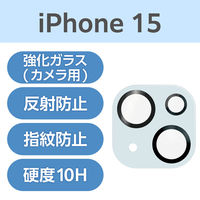 iPhone15/15Plus カメラカバー ガラス 強化ガラス ブルー PM-A23AFLLP1BU エレコム 1個（直送品）