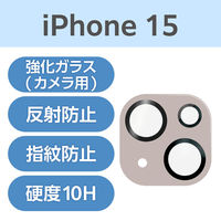 iPhone15/15Plus カメラカバー ガラス 強化ガラス ラベンダー PM-A23AFLLP1PU エレコム 1個（直送品）