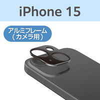 iPhone15/15Plus カメラカバー アルミフレーム ブラック PM-A23AFLLP2BK エレコム 1個（直送品）