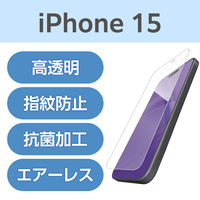 iPhone15 フィルム 高透明 抗菌 指すべりさらさら ハードコート 指紋防止 PM-A23AFLSTGN エレコム 1個（直送品）