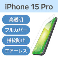 エレコム iPhone15 Pro フィルム