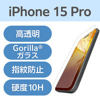 iPhone15 Pro ガラスフィルム 強化ガラス ゴリラ ダイヤモンドコート 薄型 PM-A23CFLGDCO エレコム 1個（直送品）