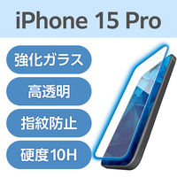 iPhone15 Pro ガラスフィルム 高透明 ブルーライトカット 強化ガラス PM-A23CFLGGBL エレコム 1個（直送品）