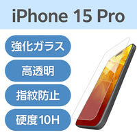iPhone15 Pro ガラスフィルム 高透明 強化ガラス 表面硬度10H 指紋防止 PM-A23CFLGG エレコム 1個（直送品）