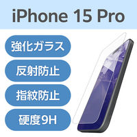 iPhone15 Pro ガラスフィルム アンチグレア 強化ガラス 手触りさらさら PM-A23CFLGGM エレコム 1個（直送品）