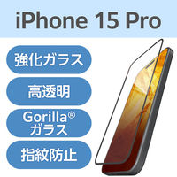 iPhone15 Pro ガラスフィルム 高透明 フルカバー ゴリラ 薄型 PM-A23CFLKGO エレコム 1個（直送品）
