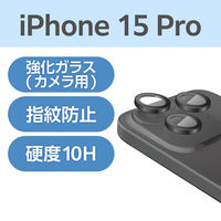 iPhone15Pro/15ProMax カメラフィルム 強化ガラス ブラック PM-A23CFLLGBK エレコム 1個（直送品）