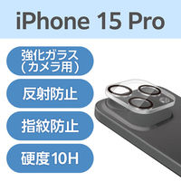 iPhone15 Pro カメラフィルム ガラス フレーム付 表面硬度10H クリア PM-A23CFLLP1CR エレコム 1個（直送品）