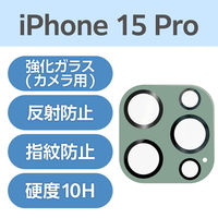 iPhone15 Pro カメラフィルム ガラス フレーム付 強化ガラス グリーン PM-A23CFLLP1GN エレコム 1個（直送品）