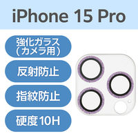 iPhone15Pro カメラフィルム ガラス フレーム付 高透明 パープル PM-A23CFLLP1PUG エレコム 1個（直送品）