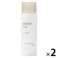 無印良品 敏感肌用乳液 さっぱり（携帯用） 50mL 1セット（2個